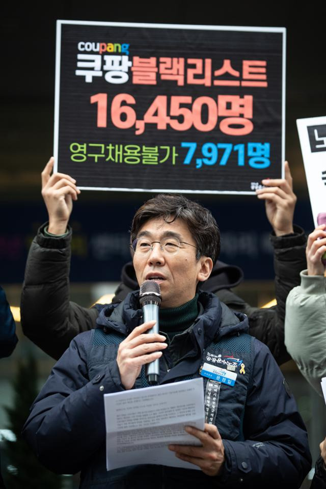 윤정일 민주노총 공공운수노조 부위원장이 19일 오전 서울 중구 서울고용노동청 앞에서 열린 쿠팡의 블랙리스트 의혹 관련 특별근로감독 촉구 기자회견에서 발언하고 있다. 이들은 쿠팡이 블랙리스트를 작성해 노동자나 언론인, 정치인 등에 대해서 취업 제한을 한 조치는 노동자 취업 방해 목적으로 명부를 작성하는 것을 금지하는 근로기준법 40조 등에 대한 위반이라고 주장했다. 뉴스1