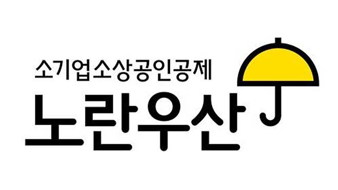 노란우산 [중소기업중앙회 제공]