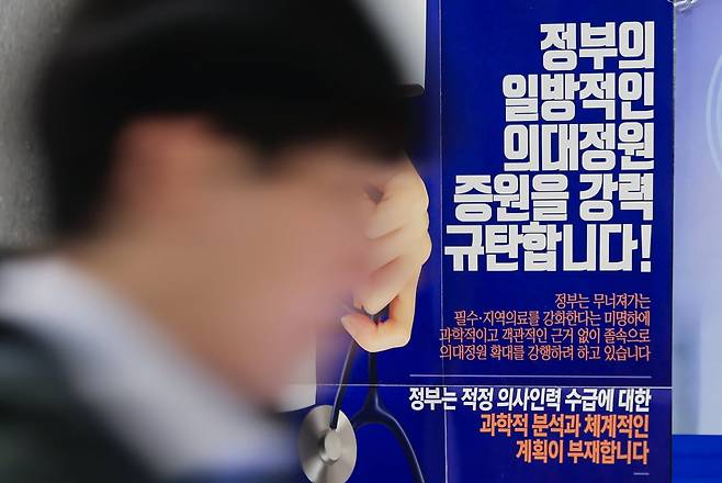 지난 18일 서울 용산구 대한의사협회 회관에 정부의 의과대학 정원 확대 추진을 반대하는 포스터가 붙어 있다. /사진=연합뉴스