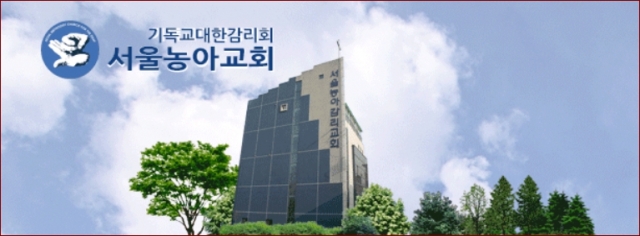 서울농아교회 전경.  홍페이지 갈무리.