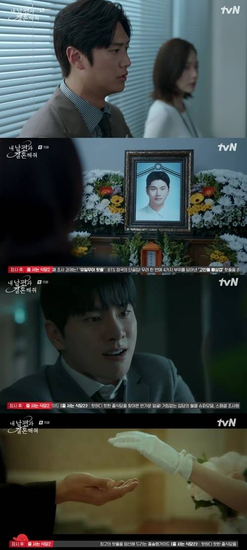 ‘내 남편과 결혼해줘’ 박민영이 사망한 전 남편 이이경의 장례식장을 찾았다. 사진=방송 캡처