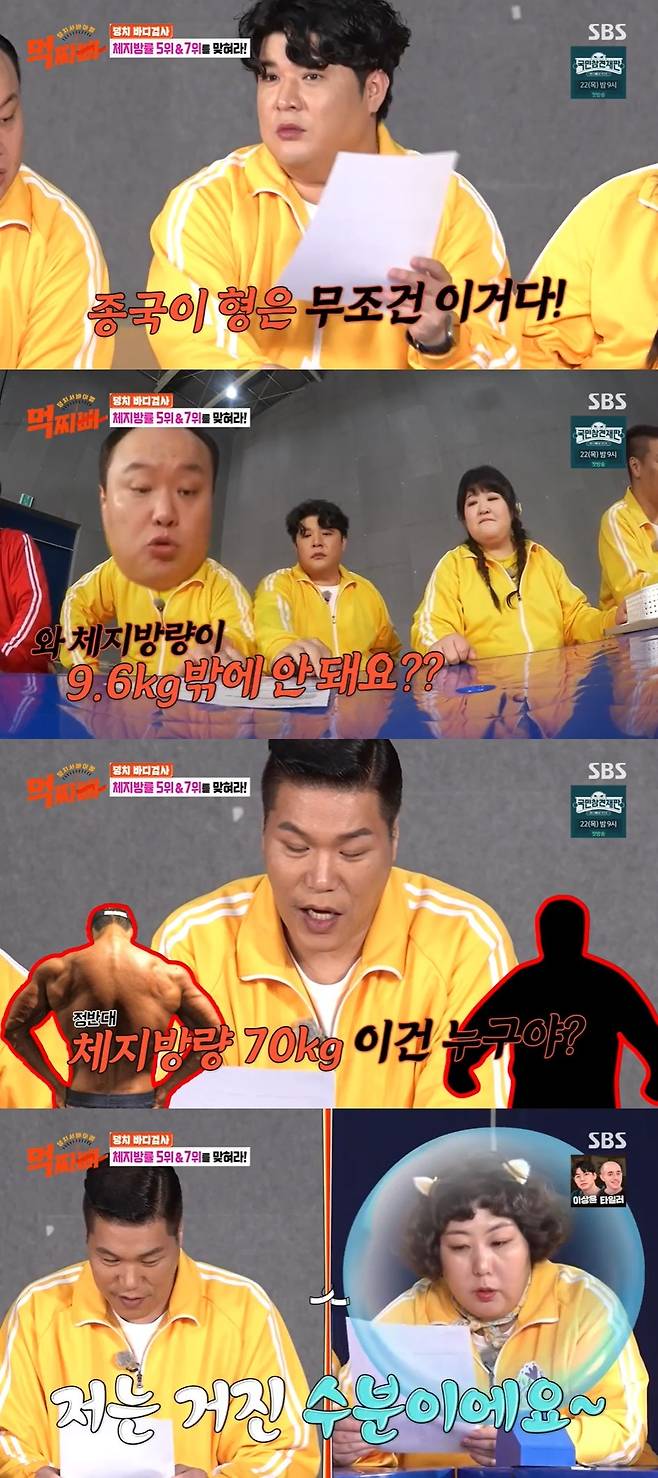 SBS ‘덩치 서바이벌-먹찌빠’ 캡처
