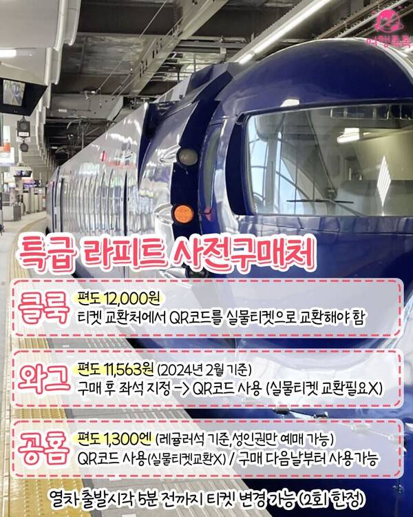 간사이공항에서 난바역 / ⓒ여행톡톡