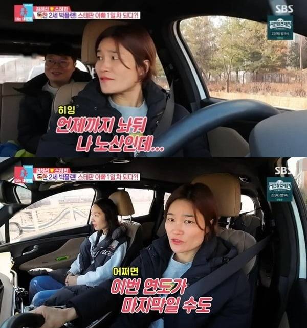 사진=SBS '동상이몽2' 방송 화면.