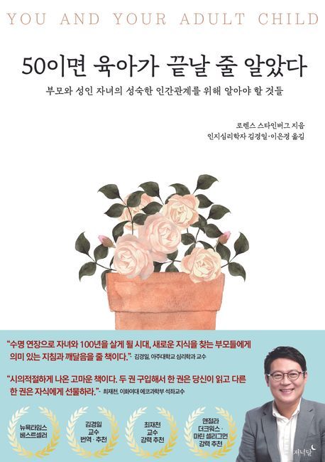 '50이면 육아가 끝날 줄 알았다'(저녁달 제공)