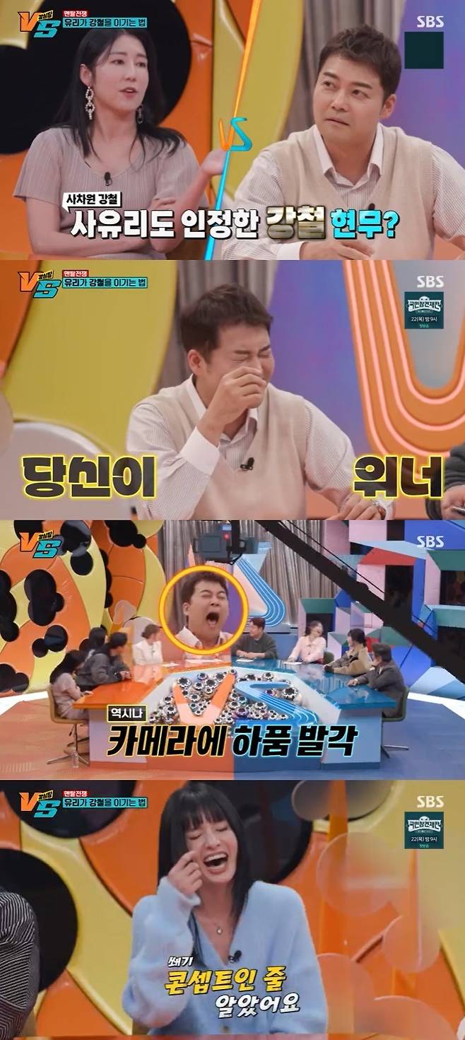 SBS '강심장VS' 캡처