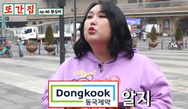 유튜브 채널 '재밌는 거 올라온다' 콘텐츠에 동국제약의 간접광고가 노출되고 있다. /유튜브 캡처