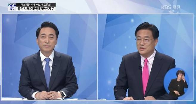 지난 2020년 21대 총선 당시 충남 공주·부여·청양 지역구에 출마한 정진석 미래통합당(국민의힘 전신) 후보와 박수현 더불어민주당 후보가 토론회를 벌이는 모습(자료사진) ⓒKBS대전 유튜브 영상 갈무리