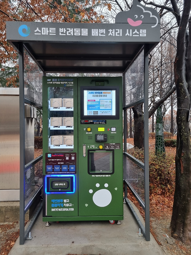 인천시 동구 송현공원에 설치된 스마트 반려동물 배변 처리 시스템 ⓒ 인천시 제공