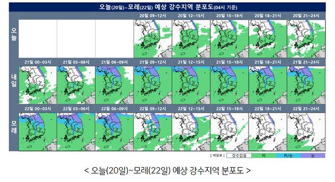 20~22일 예상 강수지역 분포도(20일 새벽 4시 기준). 기상청 제공