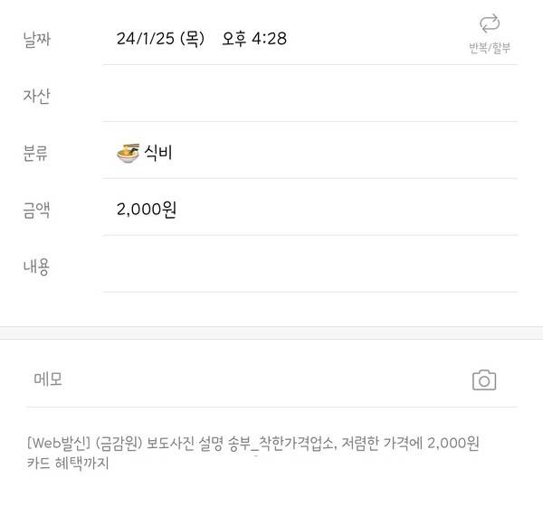금융감독원에서 착한가격업소 보도자료를 낸 적이 있습니다. 관련 문자가 출입기자들에게 왔는데 ‘2000원’ ‘카드’ 같은 단어 때문인지 가계부 앱이 지출로 인식하더라고요. 만약 직접 입력 대신 자동입력 기능을 선택했다면 이런 오류가 있을 수 있으니 잘 살펴야겠습니다.