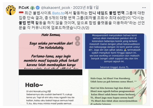 카카오엔터테인먼트의 웹툰·웹소설 불법유통 대응팀인 피콕(P.CoK)이 인도네시아에서 불법 번역을 한 그룹에 경고문을 발송해 불법 번역 활동을 하지 않겠다는 약속을 받은 모습. 카카오엔터테인먼트 백서 캡처