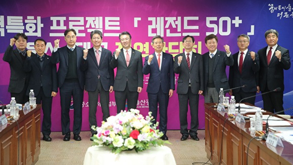 지역특화 프로젝트 '레전드 50+' 대구.울산 지역간담회 참석자들이 기념촬영을 하고 있다.  [사진=대구시]