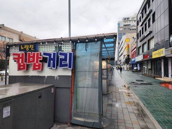 15일 오후 5시 한산한 노량진 컵밥거리. 공무원 시험 준비생이 줄면서 이날 영업 중인 노점상은 19곳 중 10곳에 불과했다. 정진호 기자