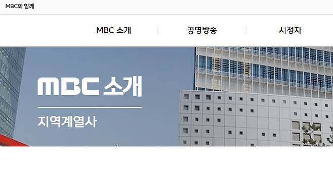 MBC 홈페이지 갈무리.