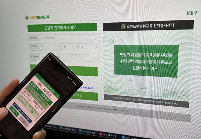 민방위 대원이 민방위 교육 참석 일정을 예약할 수 있는 서울 성동구 시스템 화면. 성동구 제공