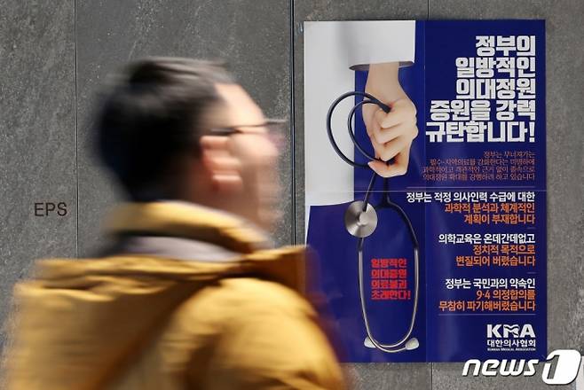 (서울=뉴스1) 박지혜 기자 = 정부의 의대증원에 반발한 전공의(인턴·레지던트)·의대생들이 증원 정책을 저지하기 위한 논의에 착수한 가운데 13일 서울 용산구 대한의사협회에 의대 증원 반대 포스터가 붙어 있다.  대한의사협회는 오는 15일 전국 곳곳에서 정부의 의과대학 정원 2000명 확대 추진을 반대하는 궐기대회를 열 계획이다. 2024.2.13/뉴스1  Copyright (C) 뉴스1. All rights reserved. 무단 전재 및 재배포,  AI학습 이용 금지.