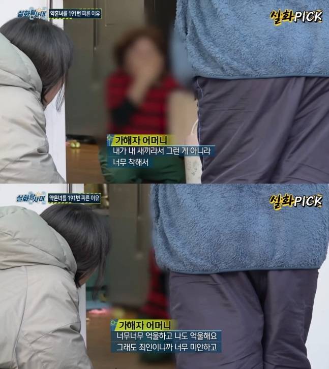 /사진=MBC 시사·교양 '실화탐사대'