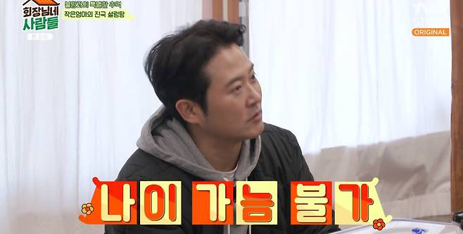 tvN STORY ‘회장님네’ 캡처