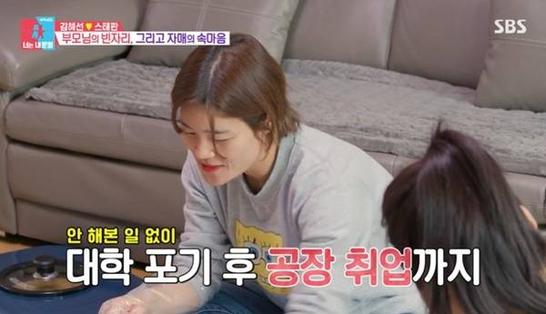 SBS ‘동상이몽2 너는 내 운명’ 캡처