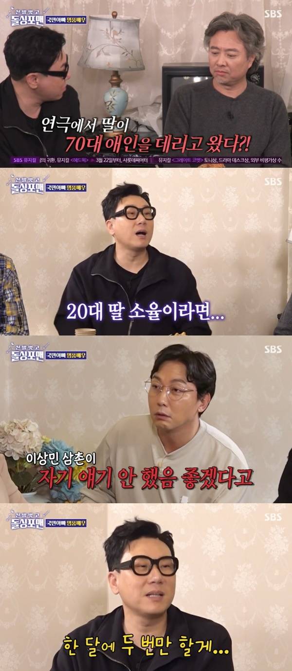 SBS ‘돌싱포맨’ 캡처