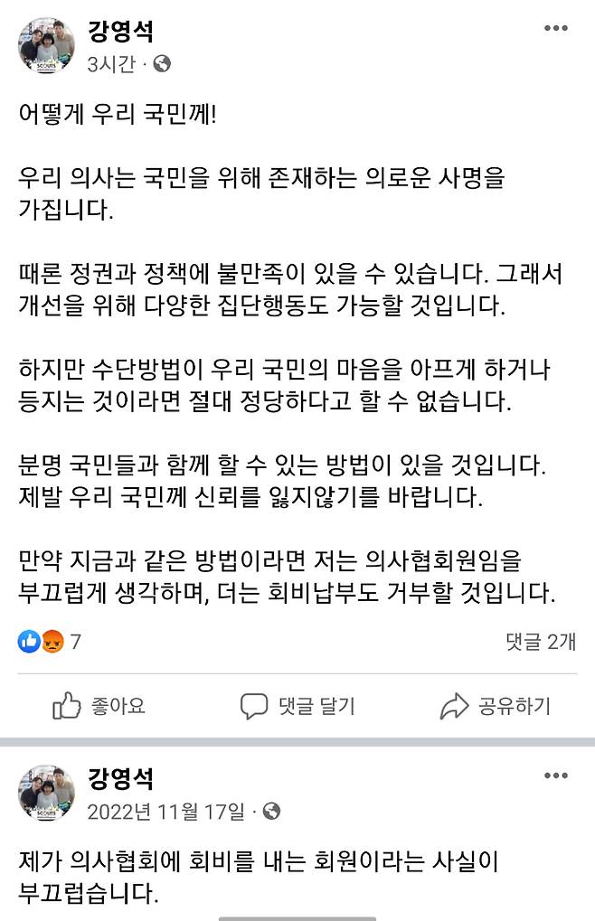 정부의 의대 정원 확대를 반대하며 집단행동을 예고한 의사협회 등을 비판한 전북특별자치도 강영석 복지여성보건의료국장. SNS 캡쳐