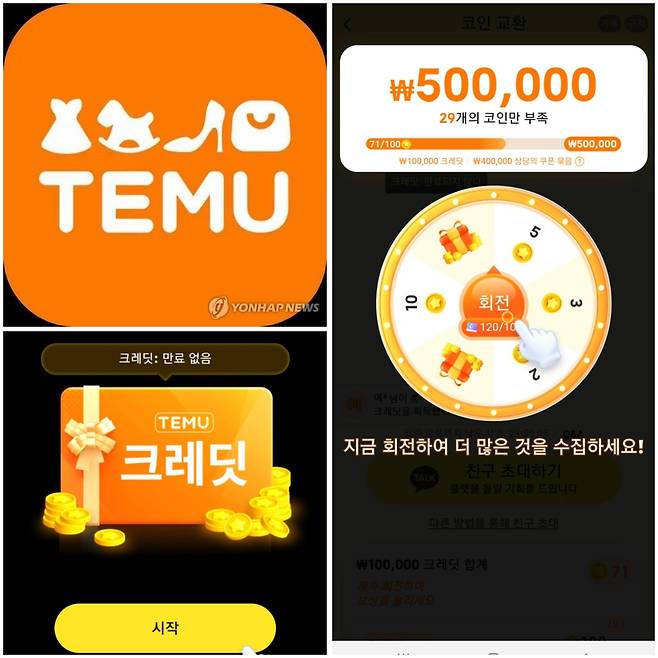 테무에서 무료 크레딧과 선물을 얻기 위한 룰렛게임 [테무 앱 캡처]