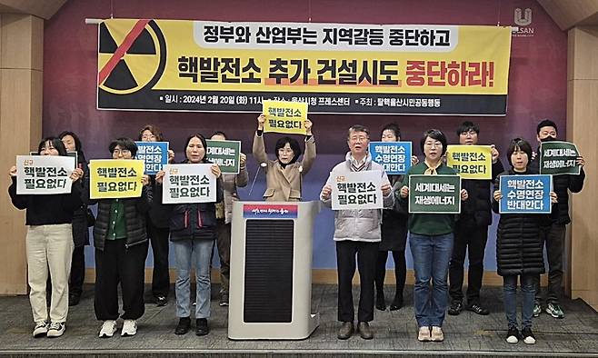 기자회견 하는 탈핵울산시민공동행동 [촬영 허광무]