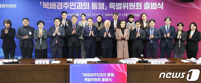 김한길 국민통합위원장과 김영호 통일부 장관이 21일 서울 종로구 정부서울청사에서 열린 국민통합위원회 북배경주민과의 동행 특별위원회 출범식에서 이현출 특위 위원장 등 위원들과 함께 기념촬영을 하고 있다. 2024.2.21/뉴스1 ⓒ News1 허경 기자