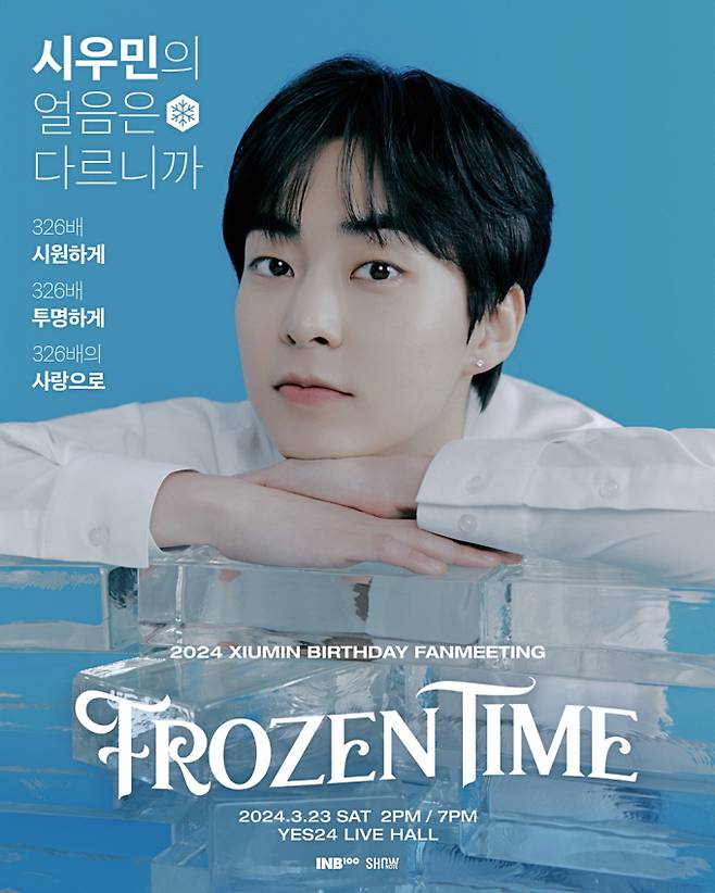 엑소 시우민 단독 팬미팅 ‘FROZEN TIME’ 포스터 (제공: INB100)