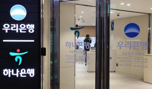경기도 용인시 수지구 신봉동에 위치한 하나은행과 우리은행 지점. 연합뉴스