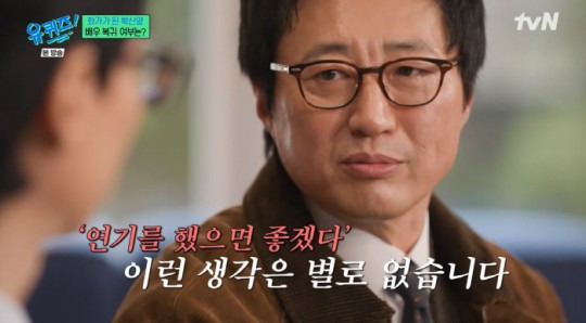 tvN 예능 ‘유 퀴즈 온 더 블록’ 방송 캡처