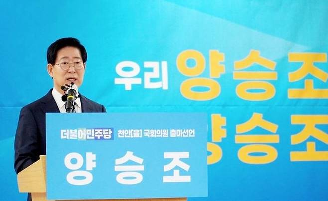 양승조 전 충남도지사가 지난달 8일 천안 한들문화센터에서 열린 출마 기자회견에서 발언하고 있다. [사진제공=양승조 선거 캠프]