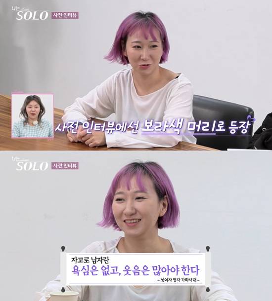 이미지 출처 =&nbsp;SBS Plus·ENA 연애 예능프로그램 '나는 솔로(SOLO)'