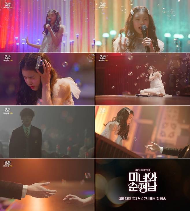 ‘미녀와 순정남’ 사진|KBS방송화면 캡처