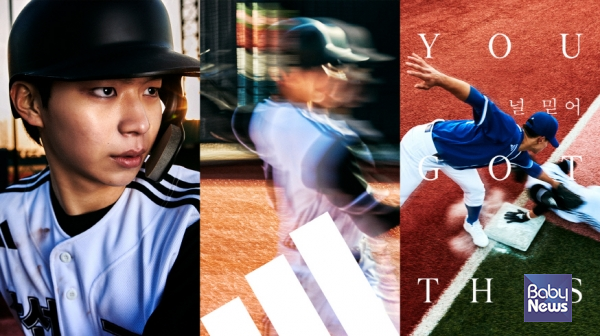 아디다스, 널 믿어(You Got This)' 캠페인. ⓒ아디다스