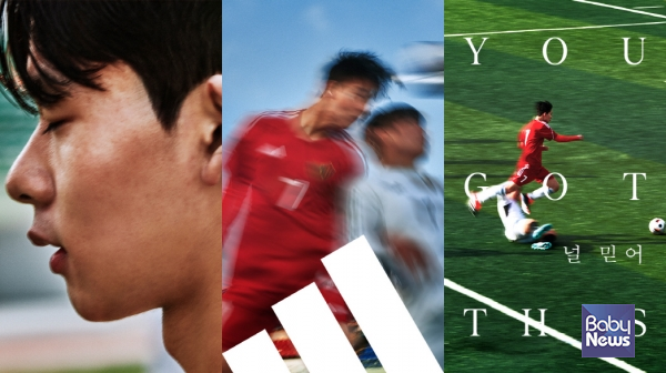 아디다스, 널 믿어(You Got This)' 캠페인. ⓒ아디다스