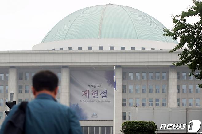 제헌절을 하루 앞둔 16일 서울 여의도 국회의사당에 '제75주년 제헌절'을 알리는 현수막이 걸려 있다. 2023.7.16/뉴스1 ⓒ News1 황기선 기자