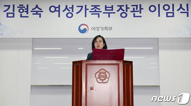 김현숙 여성가족부 장관이 21일 서울 종로구 정부서울청사에서 열린 이임식에서 이임사를 하고 있다. 2024.2.21/뉴스1 ⓒ News1 허경 기자