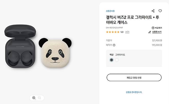 갤럭시 버즈2 프로 쌍둥이 아기 판다 패키지 준비 수량이 소진된 모습 (삼성닷컴 갈무리) 2024.02.22 /뉴스1