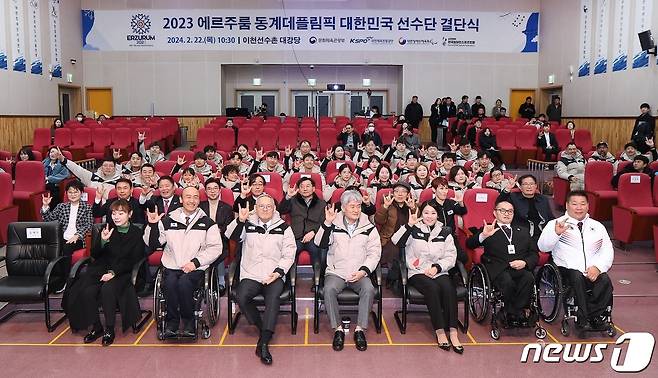 한국 선수단이 22일 경기도 이천 대한장애인체육회 이천선수촌 삼성관에서 열린 2023 에르주룸 동계데플림픽 결단식에서 기념 촬영을 하고 있다.(대한장애인체육회 제공)