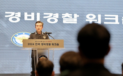 '2024 전국 경비경찰 워크숍'에서 발언하고 있는 윤희근 경찰청장. 연합뉴스 제공.