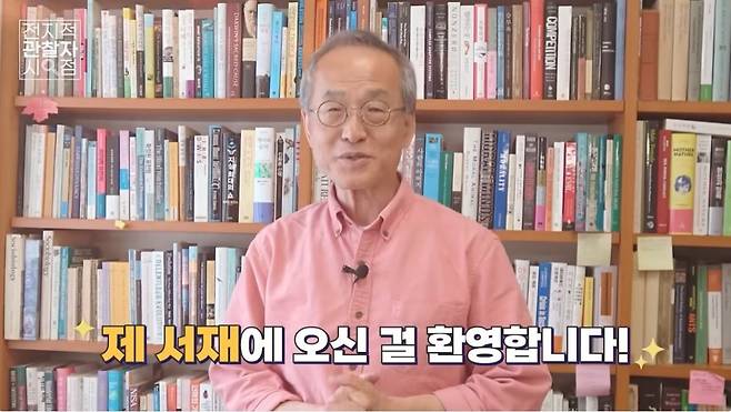 최재천 이화여대 에코과학부 석좌교수가 개인 유튜브 채널에서 자신의 서재를 소개하는 모습. 유튜브 화면 캡처