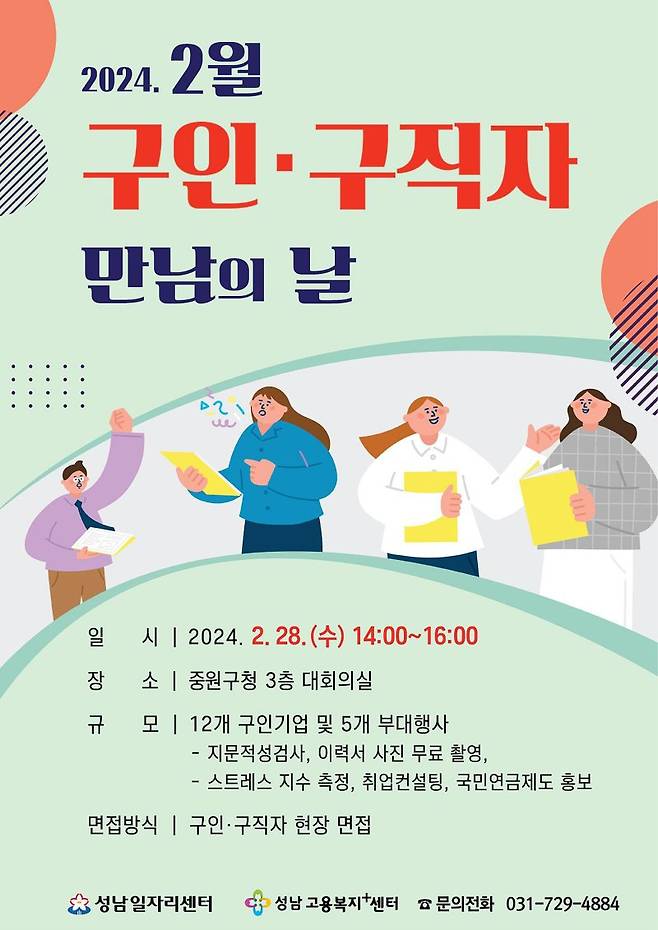 성남시, 28일 첫 '구인·구직자 만남의 날' 행사