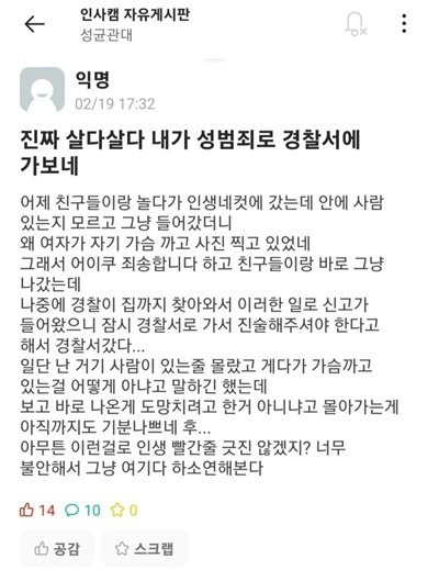 사진 온라인 커뮤니티 에브리타임 캡처. 뉴스1