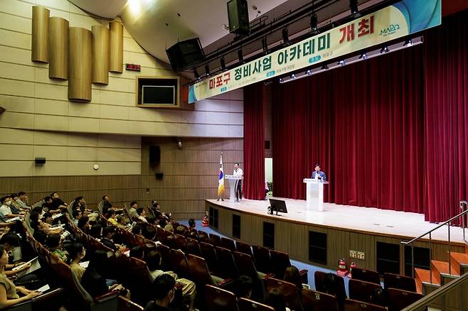 지난해 9월 마포구청 대강당에서 마포구 정비사업 아카데이가 개최됐다. [사진출처=마포구]
