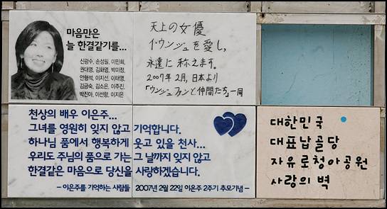 우울증을 앓던 이은주는 지난 2005년 2월22일 자신의 자택에서 극단적인 선택을 했다. 사진은 이은주 추모 2주기를 맞은 모습. /사진=머니투데이