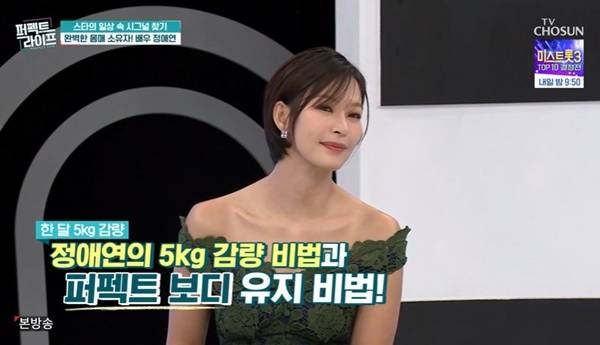 TV조선 ‘퍼펙트라이프’ 캡처