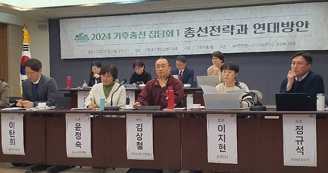 1월 22일 서울 중구 프레스센터 기자회견장에서 열린 '2024 기후총선 집담회'. 로컬에너지랩 제공.