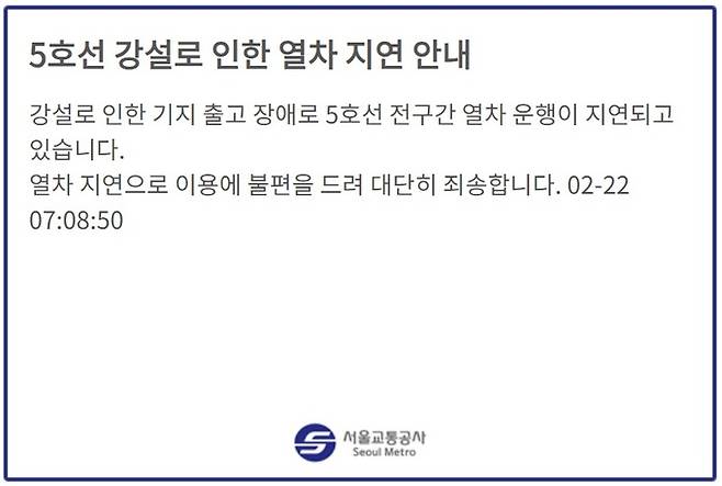 서울교통공사 홈페이지 갈무리.